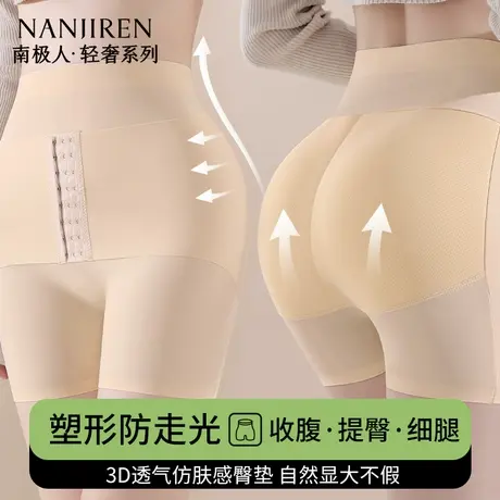 南极人高腰提臀内裤女士带3D丰臀垫2025新款塑身收小肚子女安全裤图片