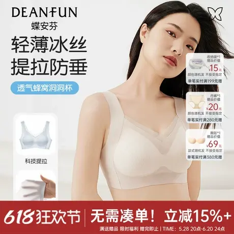 蝶安芬无痕夏季冰丝内衣女聚拢上托文胸洞洞杯透气薄款美背背心商品大图