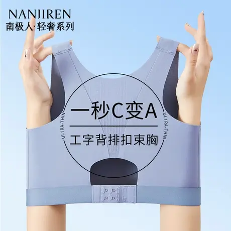 南极人束胸内衣大胸显小平胸神器初中少女学生体育课运动防震背心商品大图