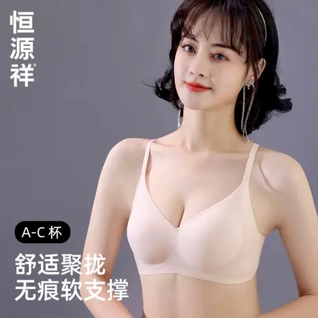 恒源祥小胸聚拢内衣女薄款凉感软支撑无痕收副乳性感显大美背文胸商品大图