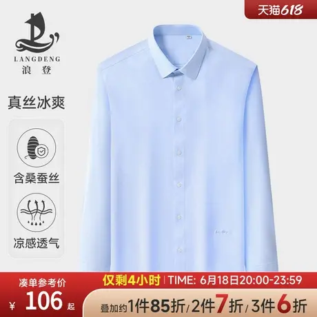 [含桑蚕丝]男士长袖衬衫浪登2025春季新款亲肤休闲商务通勤衬衣男商品大图