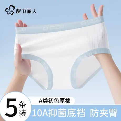 都市丽人纯棉内裤女士10A抑菌纯棉裆少女中腰无痕透气女生三角裤商品大图