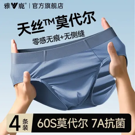 雅鹿无痕莫代尔男士三角内裤纯棉抗菌透气裆新款青少年夏薄款裤衩商品大图