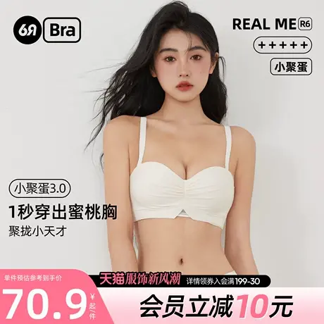 6RBI小云感小胸聚拢显大无肩带内衣女稳固承托无痕收副乳性感胸罩图片