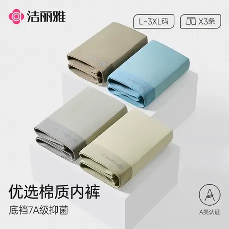 洁丽雅男士内裤男2025新款纯棉7a抗菌全棉裆青少年无痕四平角短裤商品大图