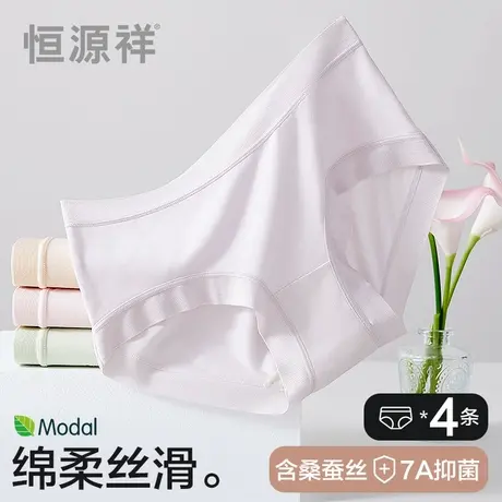 恒源祥A类莫代尔内裤女士无痕夏薄款纯棉蚕丝裆7A抗菌女生三角裤图片