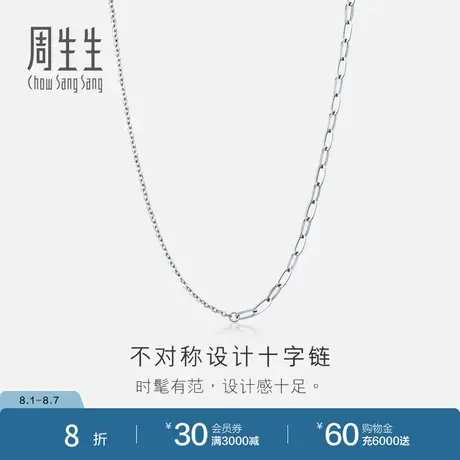 周生生18K金双十字拉索项链拼接简约锁骨素链链子94222N商品大图