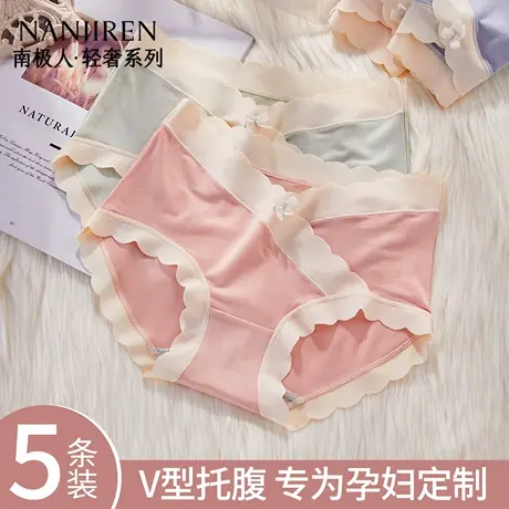 南极人莫代尔孕妇内裤怀孕期早中晚期产后专用无痕低腰托腹三角裤商品大图