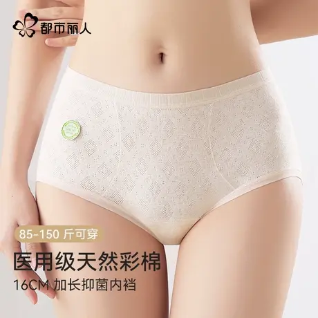 都市丽人医用级天然彩棉内裤女抗菌纯棉加长档全包臀不卡档三角裤商品大图
