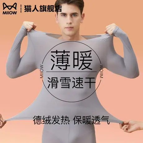 猫人滑雪速干保暖内衣男士套装德绒发热蓄温玻尿酸肌底衣秋衣秋裤商品大图