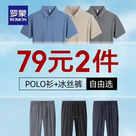 罗蒙POLO衫裤子男2025夏季款弹力凉感商务透气休闲裤上衣T恤套装图片