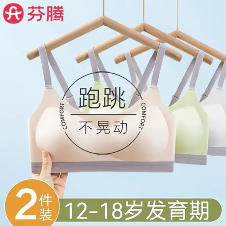 芬腾少女内衣女大童运动防震背心青春发育期学生15岁初高中生文胸商品大图