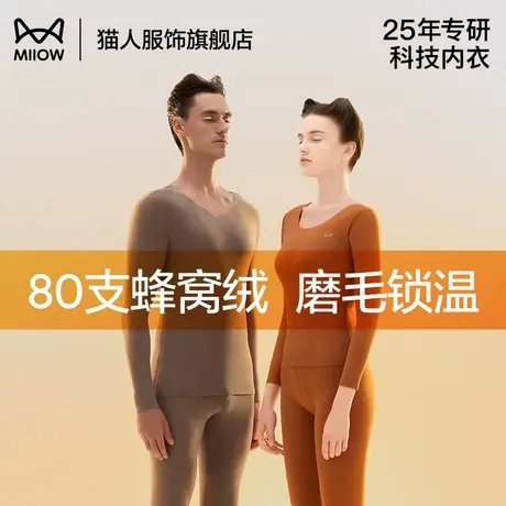 猫人保暖内衣上衣薄款无痕女士无痕秋衣秋裤冬季薄绒男款打底衫男商品大图