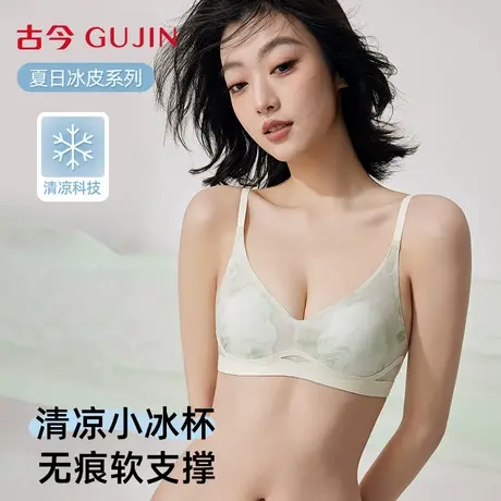 古今内衣女士小胸聚拢无钢圈文胸2025新款无痕轻薄性感美背文胸罩商品大图