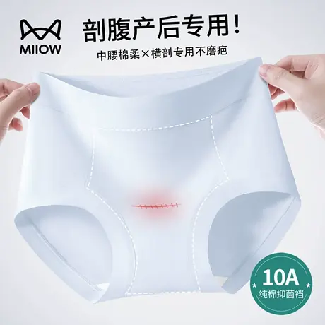 猫人内裤女士无痕剖腹产后用纯棉抗菌裆中高腰轻收腹女款三角短裤图片
