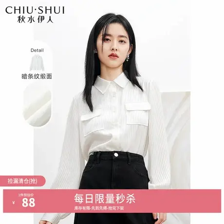 【奥莱断码清仓】秋水伊人白色缎面衬衫秋女装高级感长袖显瘦上衣商品大图