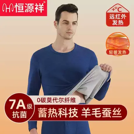 恒源祥保暖内衣男秋衣秋裤套装无痕发热打底衫加绒加厚羊毛蚕丝冬商品大图