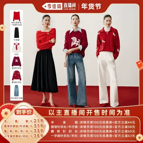 【李佳琦超级年货家装潮电节】衣香丽影红色针织衬衫半裙牛仔裤图片