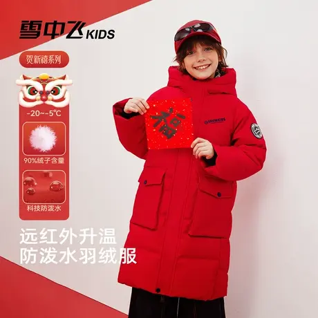 【远红外】雪中飞童装儿童羽绒服男女童冬季新款长款连帽加厚外套图片