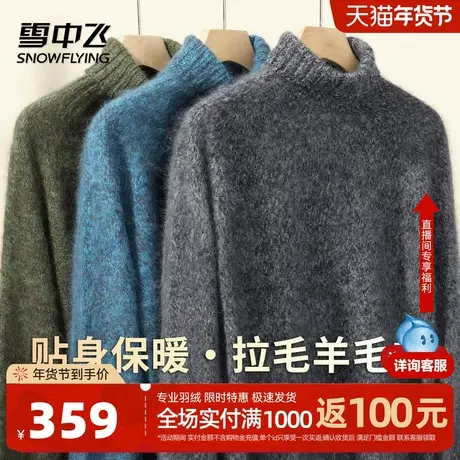 雪中飞100%绵羊毛拉毛款2025秋冬高领温暖套头羊毛衫女高级打底W图片
