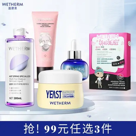 【顺手买一件】温碧泉任选正装大礼包补水护肤洁水乳面膜商品大图