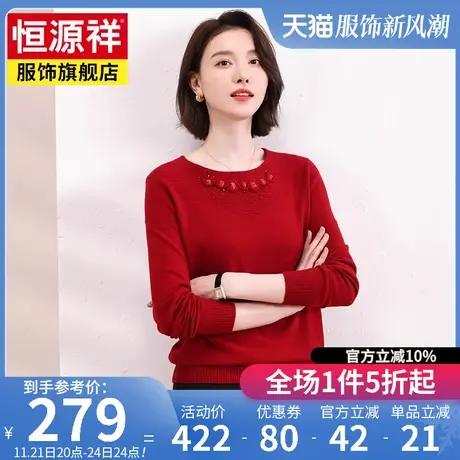 恒源祥羊毛衫女100纯羊毛圆领毛衣2023秋冬新款内搭针织打底毛衫图片