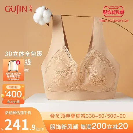 古今无痕随心裁聚拢文胸宽肩带高弹内衣G2DA05008图片