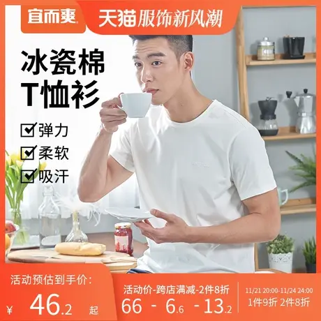 宜而爽夏季新疆棉简约休闲圆领短袖男凉感冰瓷棉上衣汗衫t恤衫商品大图