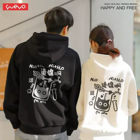 悦游 造镍啊 原创日系潮牌男搞笑个性化学公式连帽外套卫衣男图片