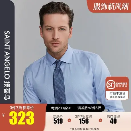报喜鸟2023秋季新款男士商务休闲长袖衬衫蓝色职业装青年上班衬衣商品大图
