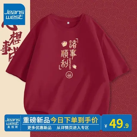 KV真维斯短袖t恤女宽松2024新款纯棉圆领上衣红色本命年龙年衣服图片