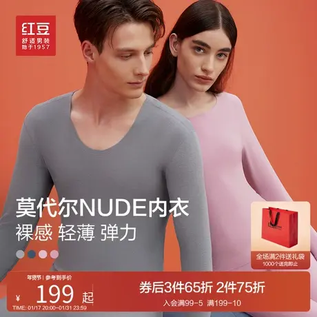 【莫代尔】红豆抗静电男女士保暖内衣23秋冬亲肤舒适双面抓绒秋衣商品大图