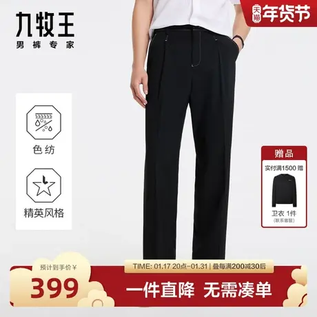 [阔腿裤]九牧王男裤2024春季新款持久如新色纺易打理休闲西装裤BN图片