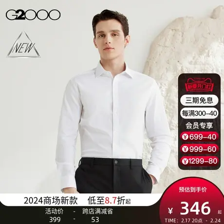 【舒适弹性】G2000男装SS24商场新款舒适弹性亲肤斜纹长袖衬衫图片