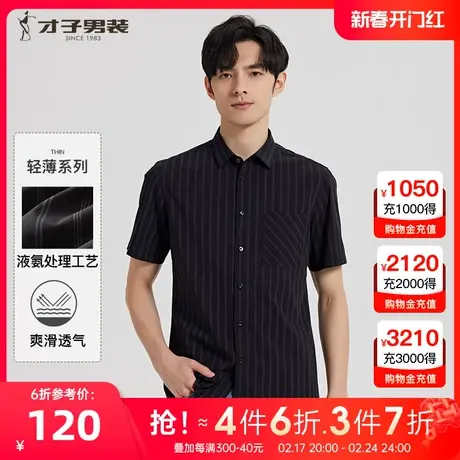 【液氨工艺】才子男装竖条纹休闲短袖衬衫男2023夏季新款黑色衬衣商品大图