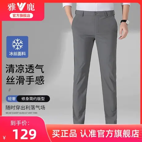 雅鹿休闲西裤男士春夏季2024新款百搭冰丝透气商务直筒西服裤子男商品大图