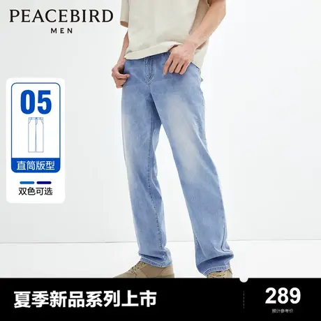 太平鸟男装牛仔裤24夏新款男士水洗直筒休闲裤潮男孩百搭牛仔裤图片
