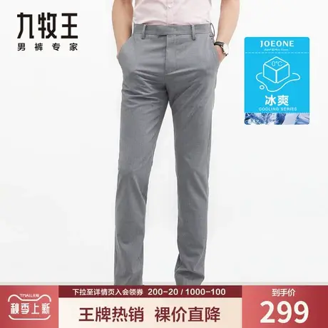 【冰凉】九牧王奥莱西裤男夏季薄款中青年冰丝触感弹力透气长裤子商品大图