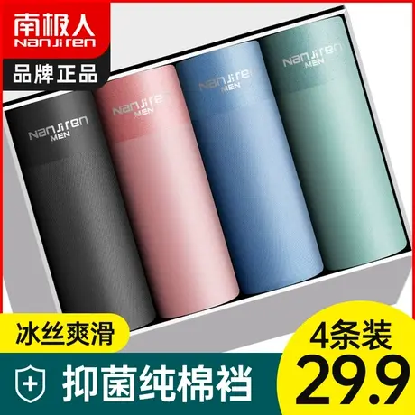南极人平角内裤男士冰丝纯棉裆透气夏季薄款潮流四角裤衩短裤头男图片