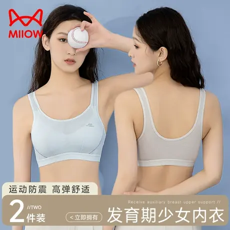 猫人少女内衣学生发育期高中防震运动无痕透气背心初中青少年文胸商品大图