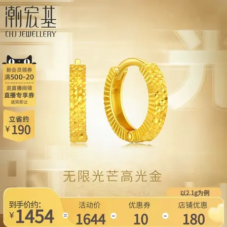 潮宏基高光金足金耳环5G黄金耳饰耳钉精致时尚百搭通勤礼物 计价商品大图