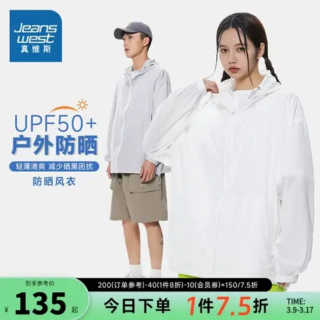 EI真维斯春夏季男女同款连帽薄款清爽防晒时尚休闲风衣外套防晒服图片