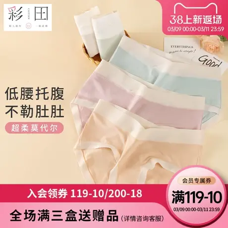 彩田2023新款正品低腰莫代尔孕妇妈妈内裤新疆棉质底裆孕期内裤商品大图