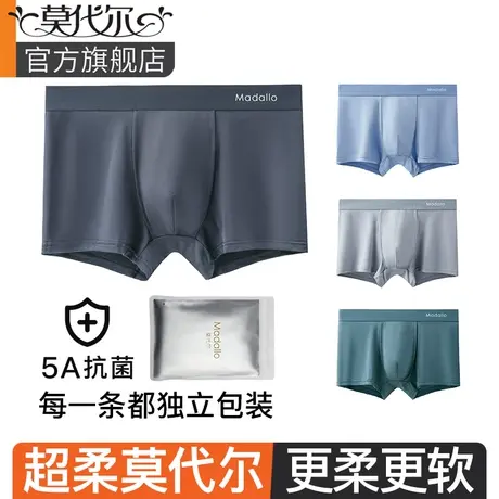 男士内裤莫代尔内裤男生四角官方新款透气抗菌男式短裤头平角男款商品大图