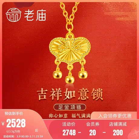 老庙黄金足金999金珠流苏5G吉祥平安锁项链古代古典中国风潮祥云商品大图