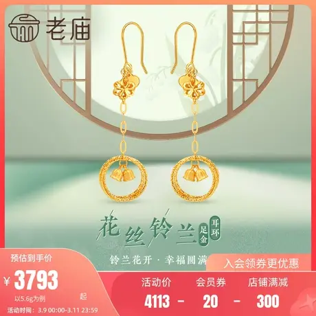 老庙黄金足金999花丝圆环铃兰流苏耳环耳钩铃兰花开幸福圆满时尚商品大图