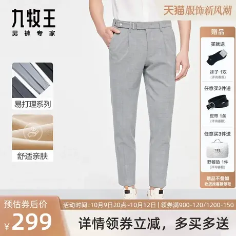 [零染系列]九牧王男装休闲西裤2023新款夏季薄款潮流格子西装裤男图片