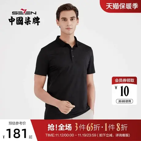 柒牌男装2021夏季短袖POLO衫商务时尚休闲翻领半袖中青年T恤图片