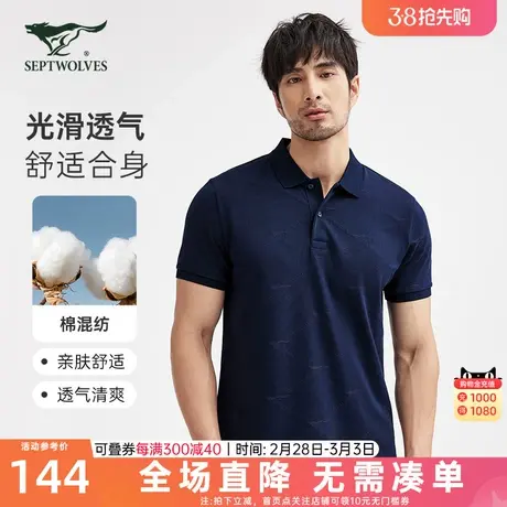 七匹狼狼族生活翻领短袖T恤夏季休闲舒适透气时尚提花商务男上衣商品大图