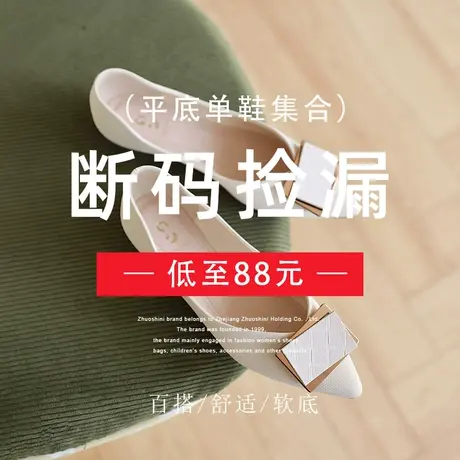 断码清仓尾货正品卓诗尼2024春季新款平底舒适单鞋百搭职业软底鞋图片